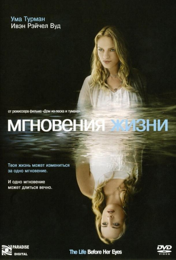 Фильм Мгновения жизни (2007) смотреть онлайн в качестве FHD