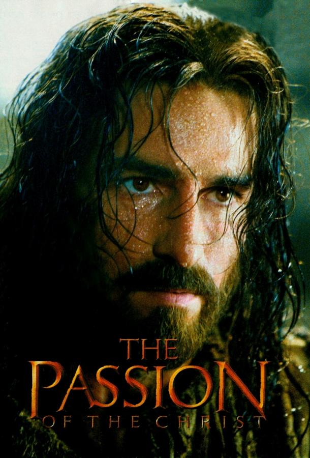Фильм Страсти Христовы 2004 смотреть онлайн бесплатно