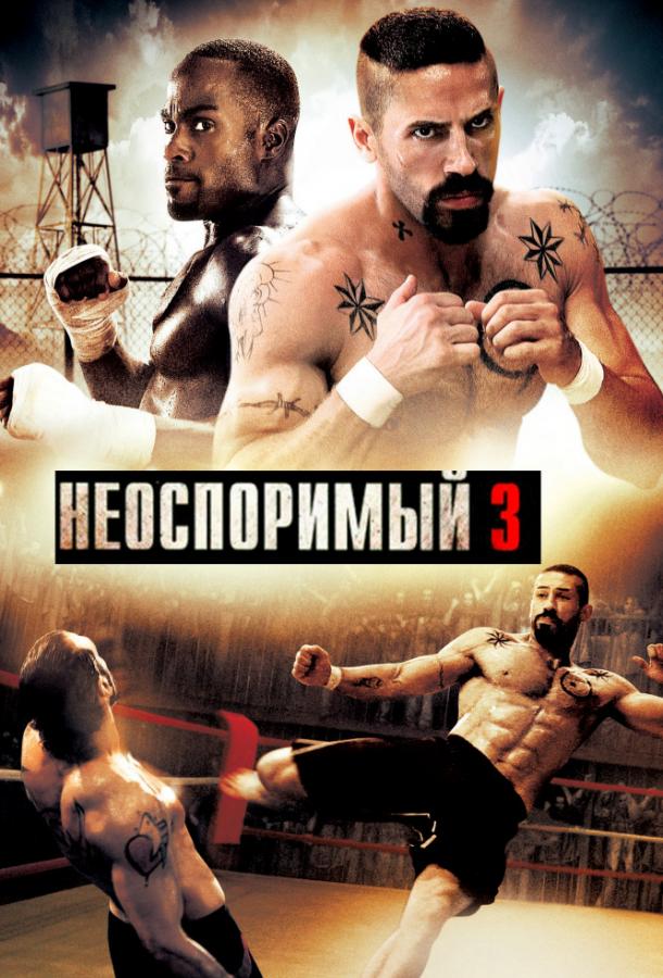 Фильм Неоспоримый 3 (2010) смотреть онлайн в хорошем качестве