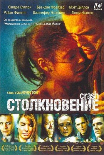 Столкновение 2004 Смотреть Онлайн Бесплатно в Хорошем Качестве